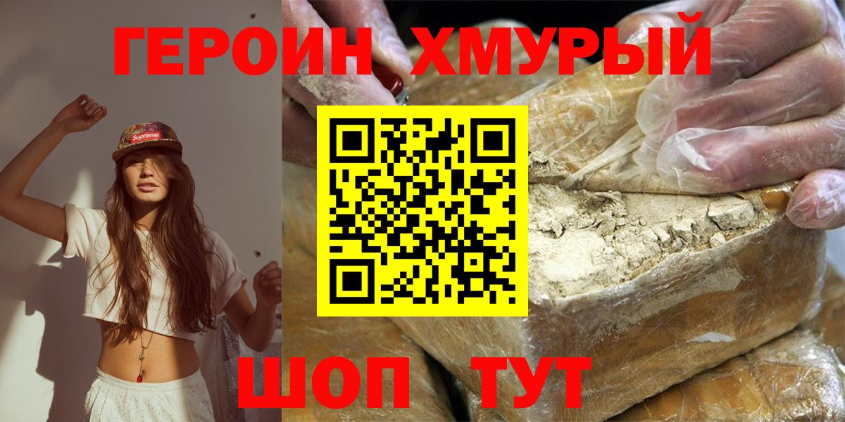 Героин белый  Вход с VPN  Воткинск 